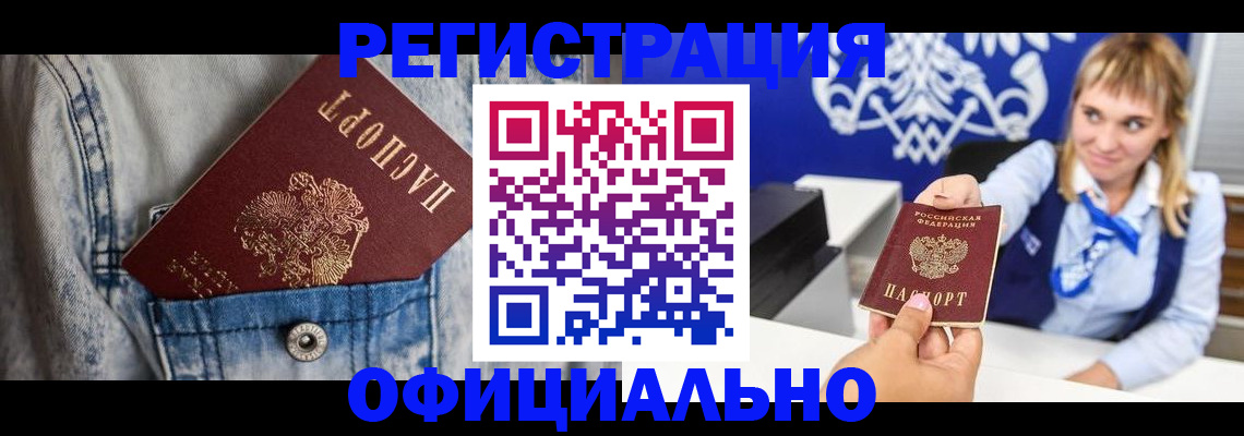 прописка ребенка в Донецке