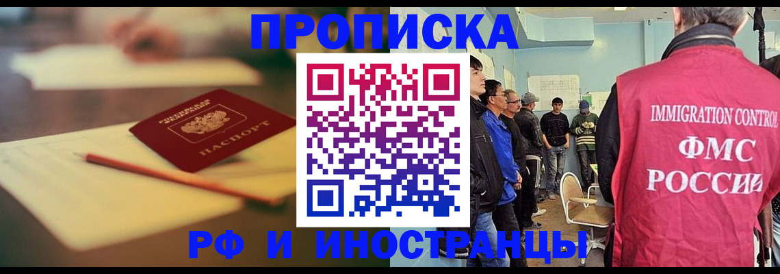 временная регистрация законно в Донецке