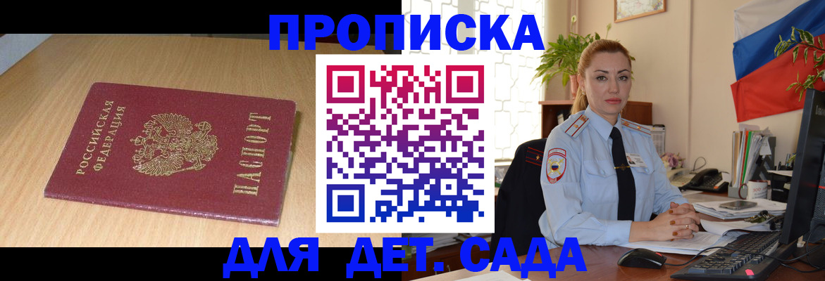 прописка 2025 в Донецке