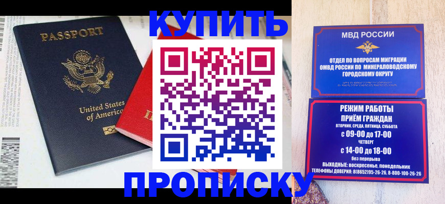 где прописаться в Донецке