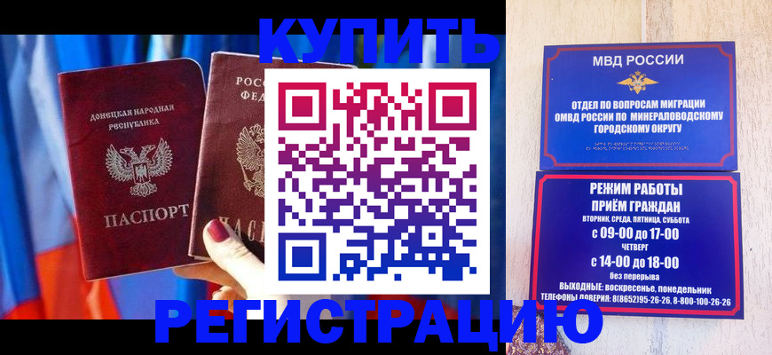временная регистрация поиск в Донецке