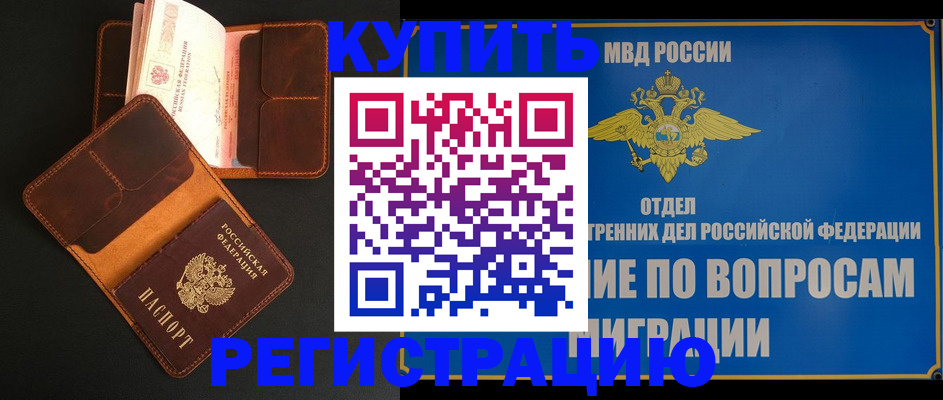 временная регистрация в квартире в Донецке