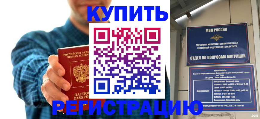 временная регистрация надежно в Донецке