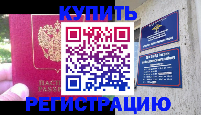 прописка 2025 в Донецке