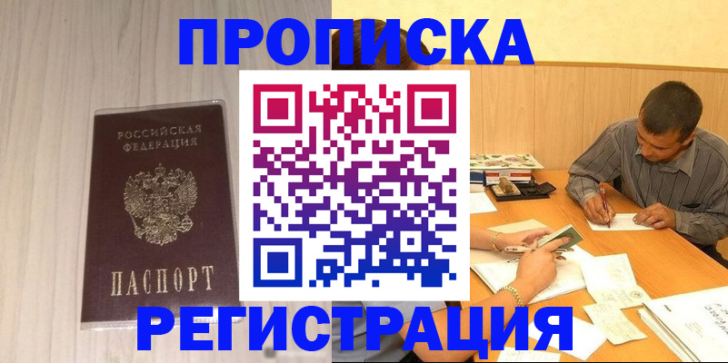 прописка иностранных граждан в Донецке