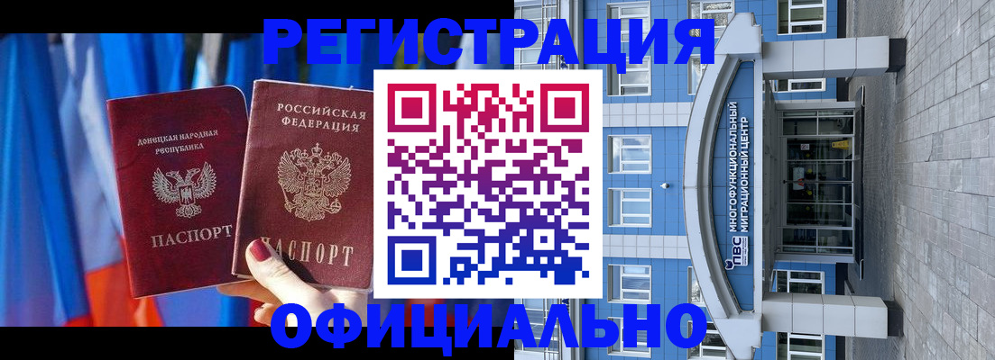 временная регистрация адрес в Донецке