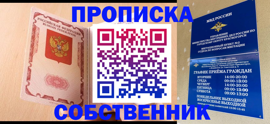 прописка для военкомата в Донецке